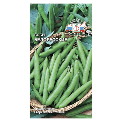 Бобы Белорусские (СеДек)