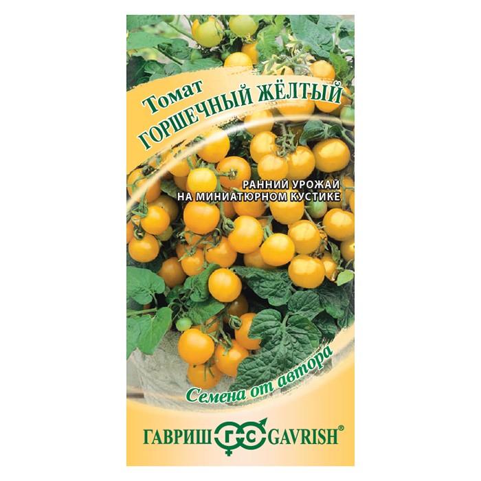 Томат Горшечный желтый 0,05 г (Гавриш)