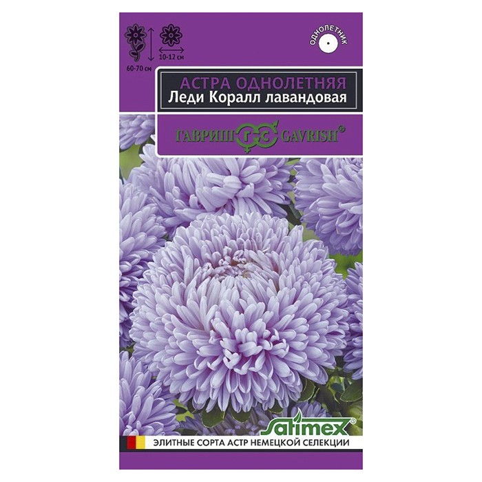 Астра Леди Корал лавандовая, однолетняя (розовидная)* 0,05 г (Гавриш)