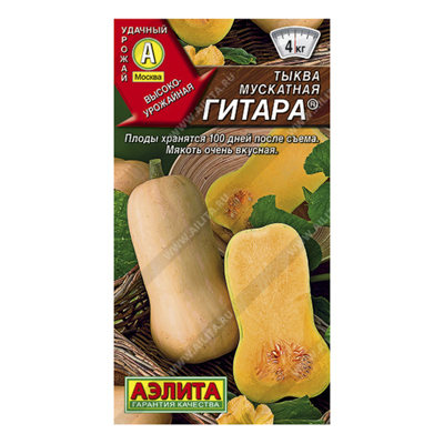 Тыква мускатная Гитара, 1г (Аэлита)