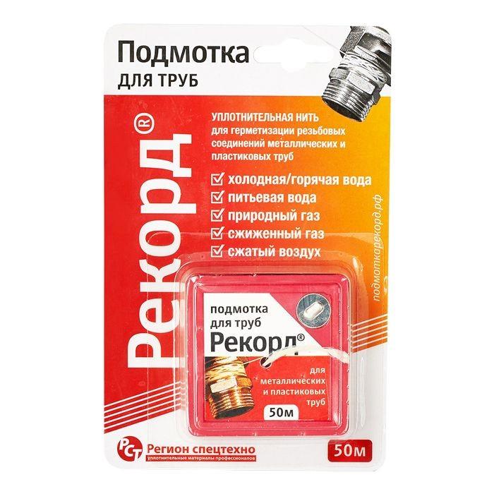 Подмотка для труб `Рекорд" 50м блистер