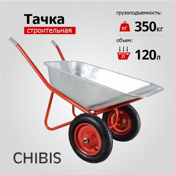 Тачка строительная  'ЧИБИС' 120л/350кг усил (2 пневмокол 4,00-8 оц кузов 0,8 мм неразб рама) 2.120.350
