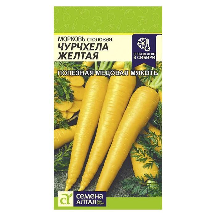 Морковь Чурчхела Желтая 0,2 гр. (Семена Алтая)