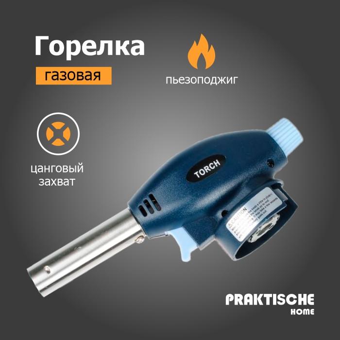 Горелка газовая пьезо захват цанговый 'Praktische Home' KT-16