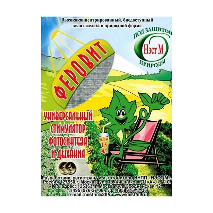 Удобрение Феровит 1,5 мл (Нэст М)