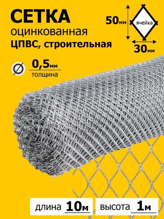 Сетка оцинк строительная ЦПВС средняя 30х30-0.5-1.2 (ячейка 50х30 мм) (1х10 м) 