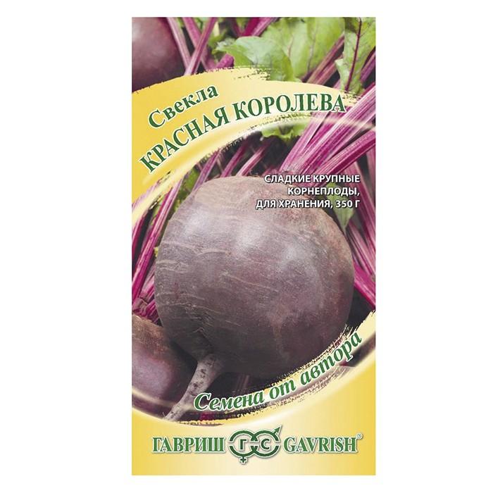 Свекла Красная Королева 3,0 г (Гавриш)