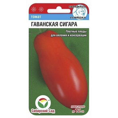 Томат Гаванская сигара  20 шт. (Сиб Сад)