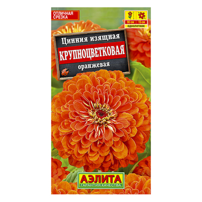 Цинния Крупноцветковая оранжевая  0,3г (Аэлита)