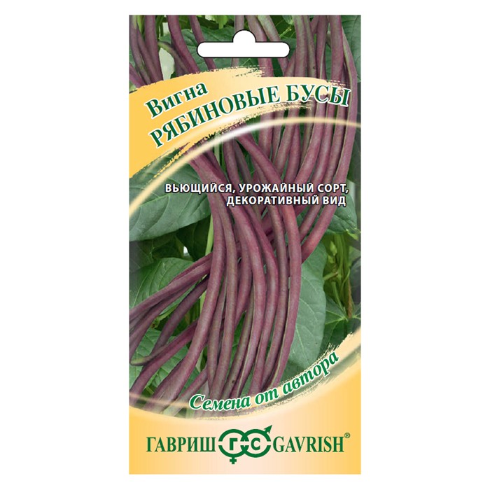 Вигна Рябиновые бусы 10 шт. (Гавриш)