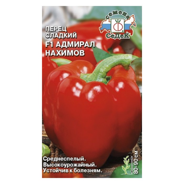 Перец сладкий Адмирал Нахимов F1 (СеДек)