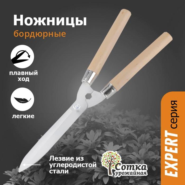 Ножницы бордюрные 510 мм дер ручки `Урожайная сотка` XL322