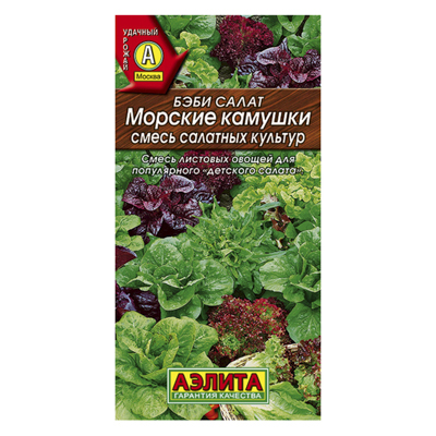 Бэби салат Морские камушки, смесь  0,5г (Аэлита)