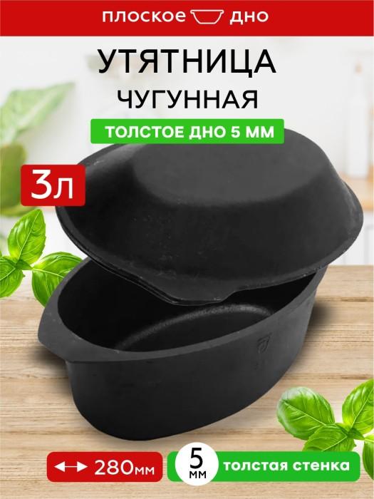 Утятница чугун с крышкой 3,0 л-кал (Балезино)