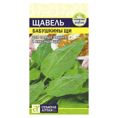 Щавель Бабушкины Щи 0,5 гр. (Семена Алтая)