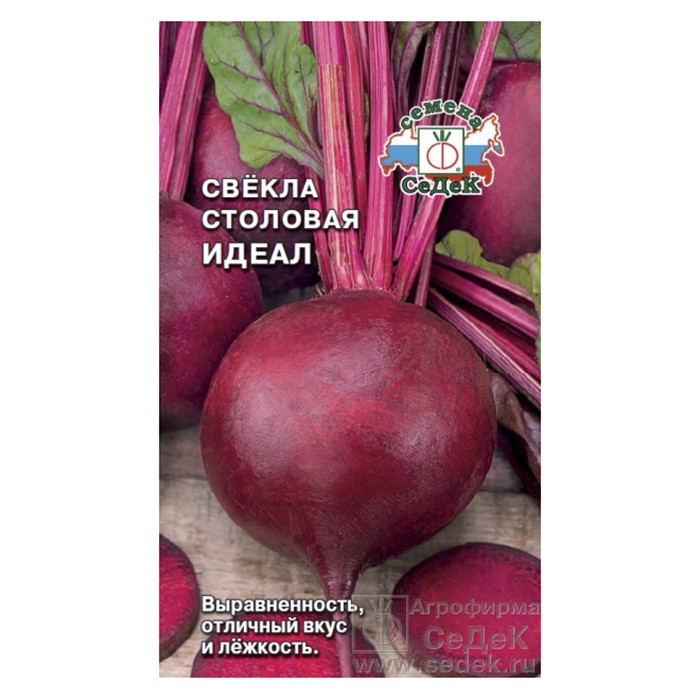 Свекла Идеал (СеДек)