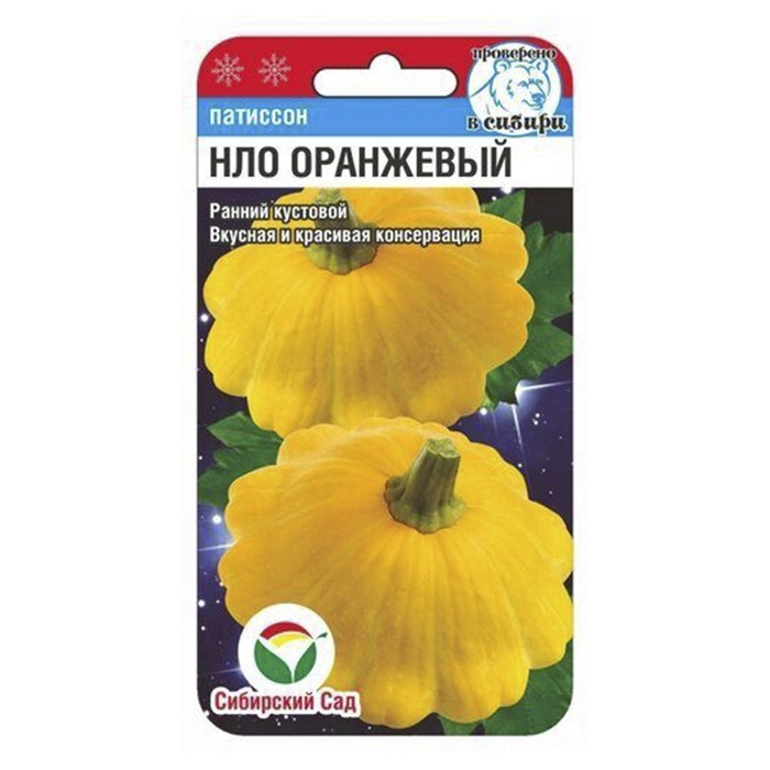 Патиссон НЛО оранжевый 1гр (Сиб Сад)