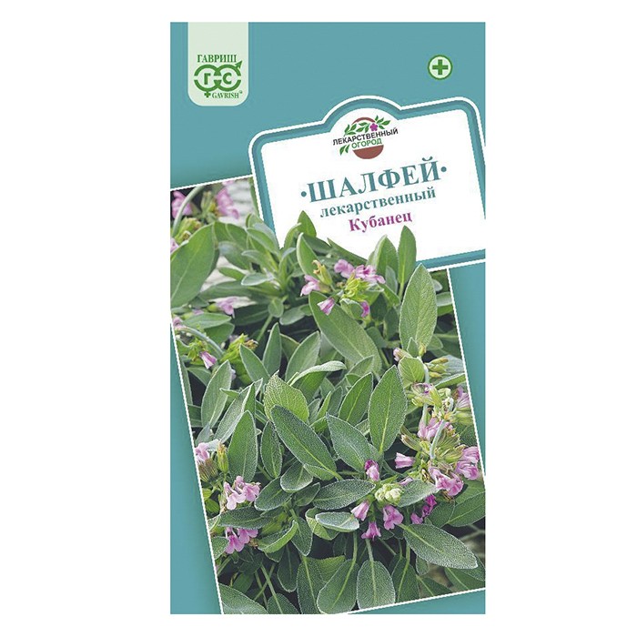 Шалфей лекарственный Кубанец 0,3 г (Гавриш)