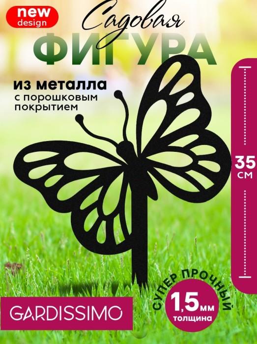 Фигура садовая металл 35 х 26 см 'Бабочка Gardissimo'
