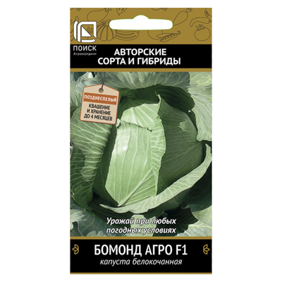Капуста б/к Бомонд Агро 0,2гр. (Поиск)
