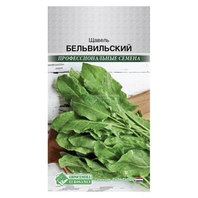Щавель Бельвильский (0,5 гр) (ЕС)
