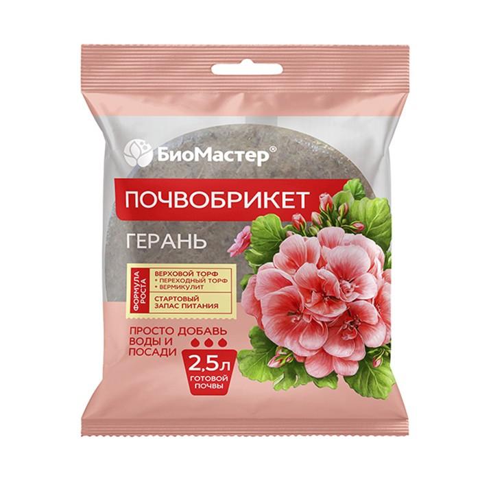 Почвобрикет для Герани 2,5 л круглый (БиоМастер)