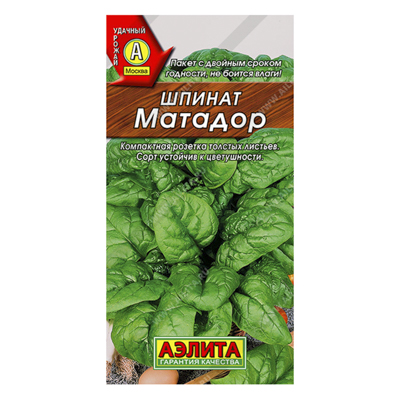 Шпинат Матадор, 3г (Аэлита)