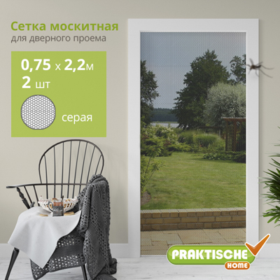 Сетка москитная `PRAKTISCHE` 0,75х2,2м-2 шт для дверного проема с репейной лентой серая
