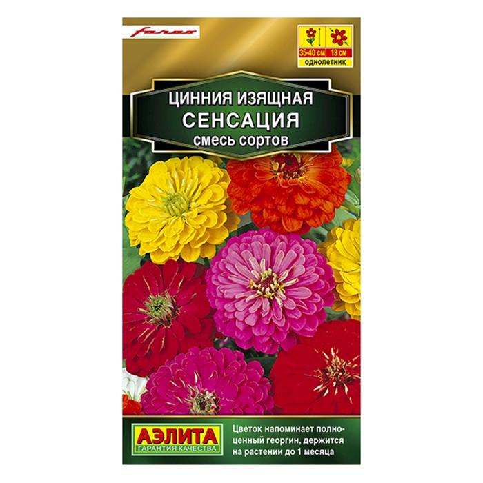 Цинния Сенсация, смесь сортов  12шт (Аэлита)