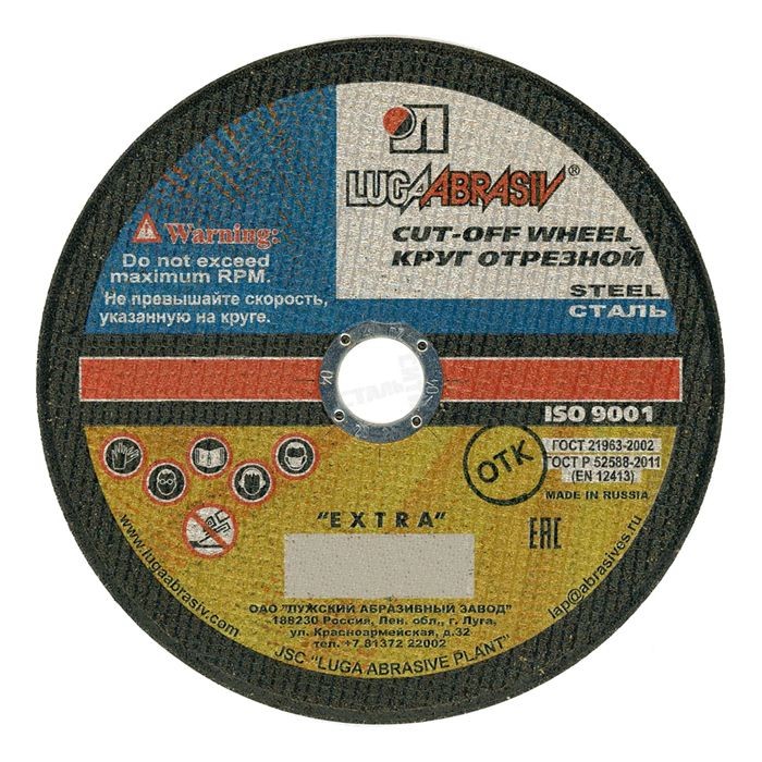 Круг отрезной по металлу 230х1,6х22 (г.Луга)