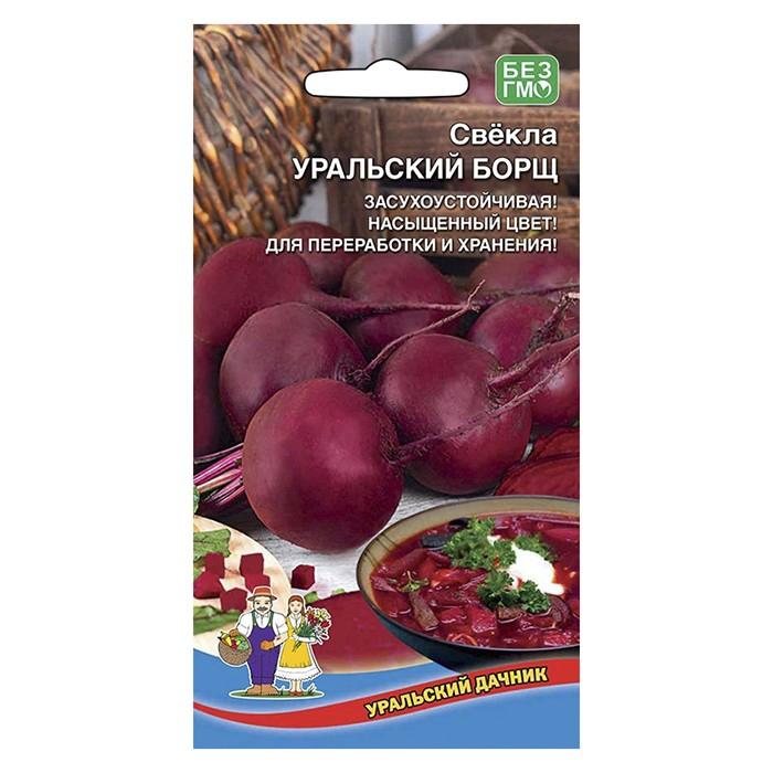 Свекла Уральский Борщ 2 г. (УД)