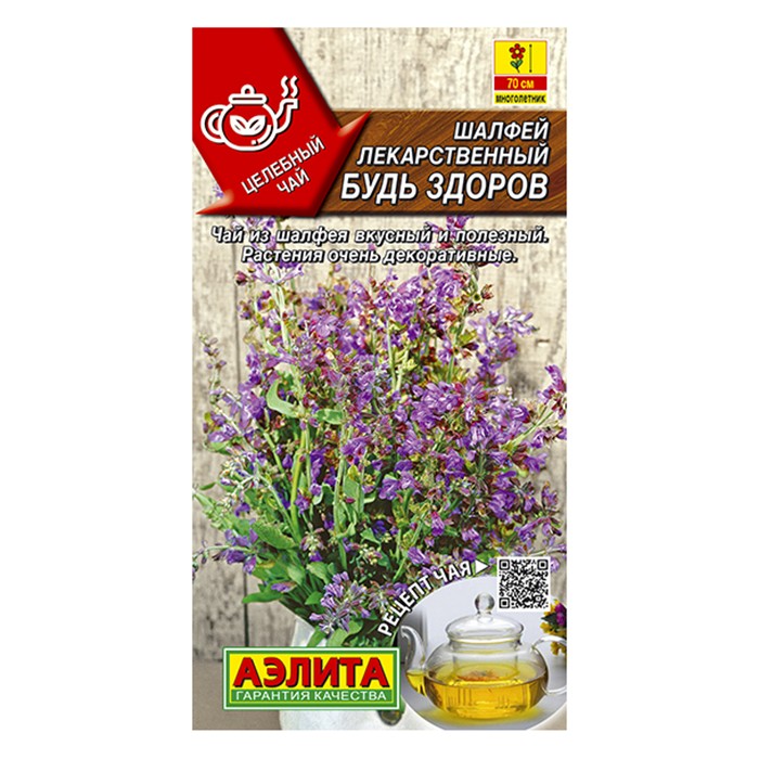 Шалфей лекарственный Будь здоров  0,2г (Аэлита)