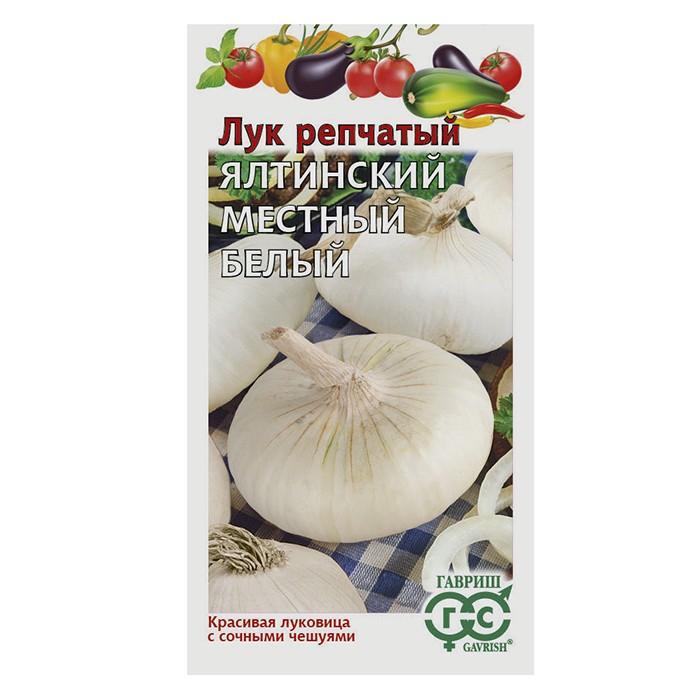 Лук репч. Ялтинский белый местный 0,2 г (Гавриш)