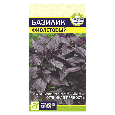 Базилик Фиолетовый 0,3 гр. (Семена Алтая)