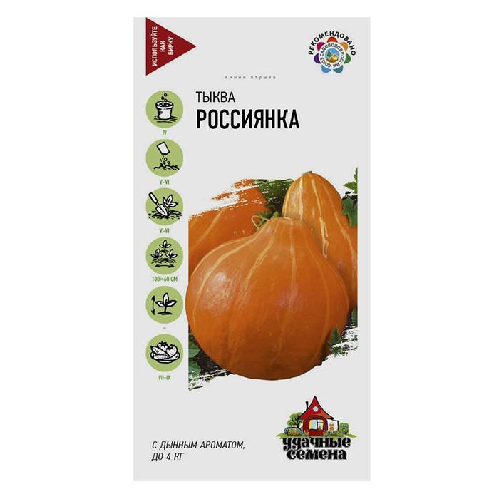 Тыква Россиянка 2,0 г Уд. с. (Гавриш)