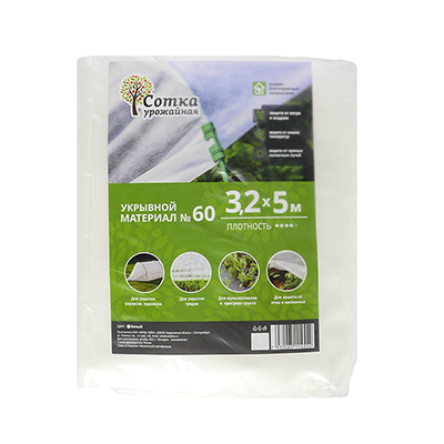 Укрывной материал №60 3,2 м х 5 м 'Урожайная сотка'