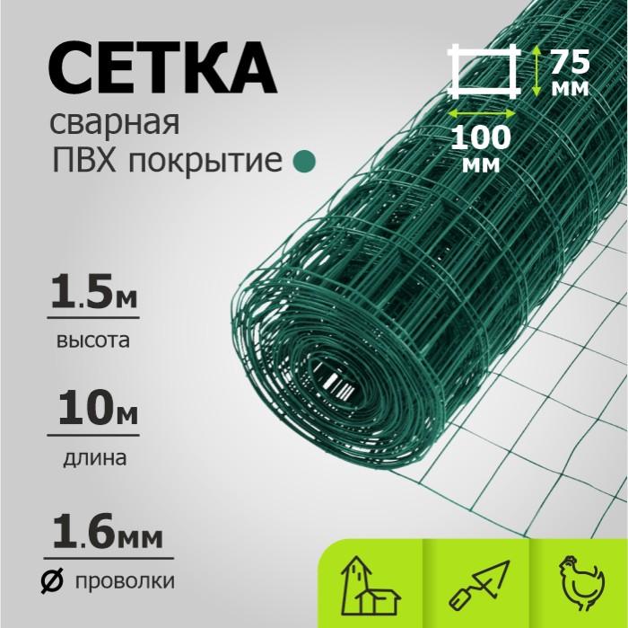 Сетка Сварн с ПВХ покрытием яч. 75 х 100 мм d=1,6 мм (рулон 1,5 х 10 м)