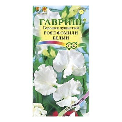 Горошек душистый Роял Фэмили, Белый 1,0 г (Гавриш)