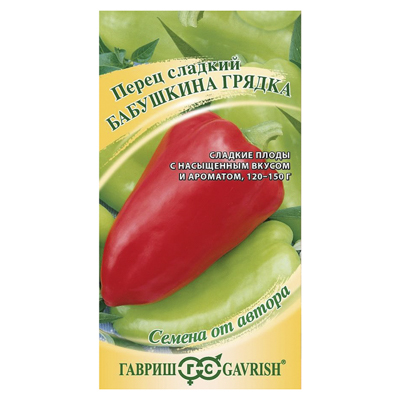 Перец сладкий Бабушкина грядка 0,2 г (Гавриш)