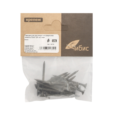 Саморез для крепления гипсокартона к металлу 3,5х51 [20 шт] черн