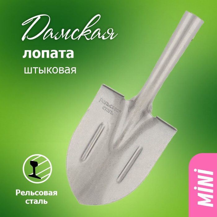 Лопата штыковая ЛД рельс.сталь дамская с ребр. жест S518-13