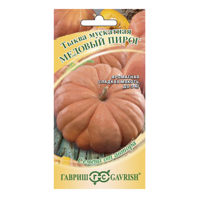 Тыква Медовый пирог мускатная 1,0 г (Гавриш)