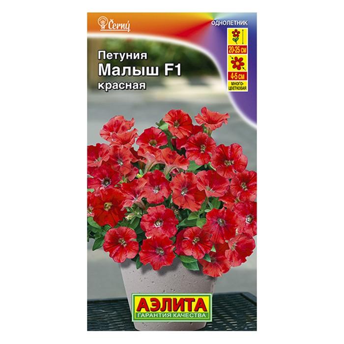 Петуния мини Малыш F1 красная многоцветковая,  драже  7шт (Аэлита)