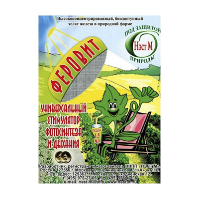 Удобрение Феровит 1,5 мл (Нэст М)