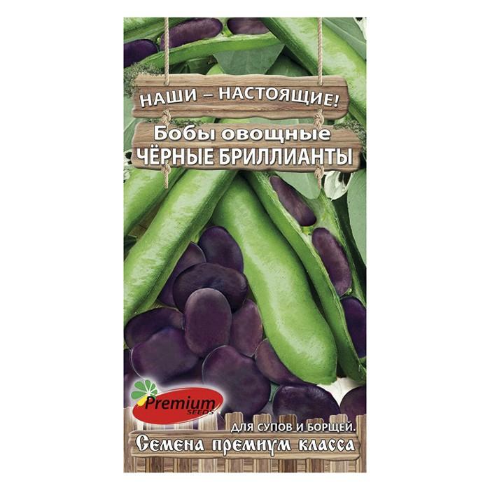 Бобы овощные Черные бриллианты (Премиум Сидс)