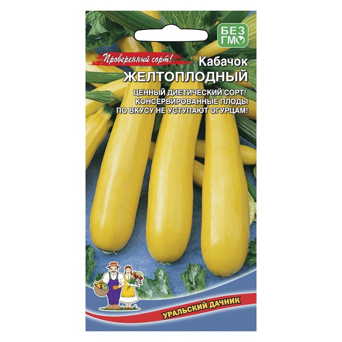 Кабачок цуккини Желтоплодный 10 шт. (УД)