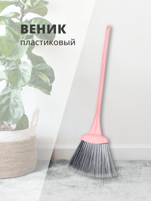 Веник пласт 75 см жесткий м862 (А)