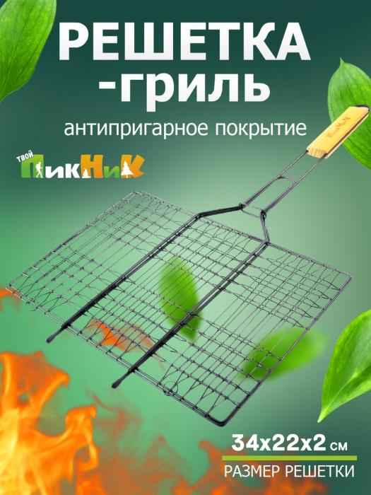 Решетка-гриль 55 (+3) х34х22х2 см антипригарная универсальная 'Твой Пикник' (12110101)