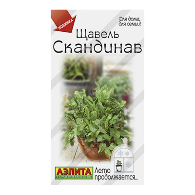Щавель Скандинав 0,5гр. (Аэлита) new23