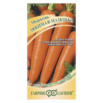 Морковь Любимая мамочка 2,0 г (Гавриш)